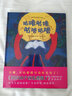 咕噜咕噜，咕噜咕噜 一本让孩子脑洞大开，激发开拓性思维的图画书 实拍图