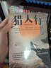长篇科幻小说：猎人行 实拍图