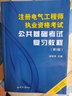 2025注册电气工程师基础考试教材历年真题试卷全套 供配电/发输变电 公共基础+专业基础 天津大学出版社 （发输变电）教材真题全套4本 实拍图