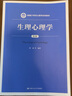生理心理学（第2版）/新编21世纪心理学系列教材 实拍图