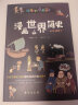 漫画世界简史 : 彩色插图本（为中国孩子量身打造的趣味漫画世界史，17位历史学家审定推荐。） 实拍图