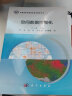 空间数据可视化 吴立新 地理信息 测绘 可视化 地理信息科学教学丛书 中南大学 汤国安 教学名师 实拍图
