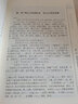 东周列国志注释 实拍图