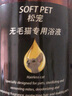 松宠斯芬克斯猫无毛猫用沐浴露留香成幼猫咪洗澡香波浴液500ml 松宠无毛猫专用沐浴露 实拍图