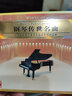 钢琴传世名曲（2CD） 实拍图