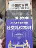 人脉与应酬（全3册）中国式应酬+你的第一本礼仪书+20几岁不能不懂的社交礼仪常识 实拍图