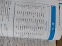 5周突破新日语能力考试文字词汇N1(第三版) 实拍图