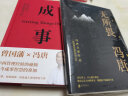 无所畏 冯唐全新作品 坦露自我的真诚之作 北京三十六大欢喜活着活着就老了十八岁给我一个姑娘万物生长 实拍图