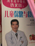 许尤佳 儿童保健与食疗 晒单实拍图