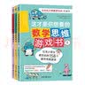这才是你想要的数学思维游戏书(全三本）  实拍图