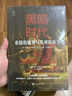 经纬度丛书·黑暗时代：帝国的崩溃与欧洲的新生 实拍图