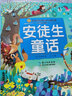安徒生童话/小蜜蜂童书馆·陪伴孩子成长的经典名著（彩绘注音版） 实拍图