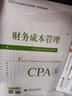 注册会计师2025教材 官方正版注会cpa 会计审计税法经济法财务成本管理公司战略与风险管理轻松过关1 全套17本可搭东奥轻松过关1轻一中国注册会计师协会 实拍图