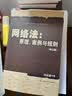 【人大社直营】网络法：原理、案例与规则（第三版）（21世纪法学研究生参考书系列） /  刘品新 实拍图