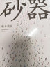 砂器（2016版） 实拍图
