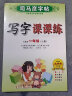 小学生语文写字课课练一年级部编版上册/一年级语文课本同步练字帖规范字 一年级字帖上册 字帖一年级上册/司马彦 实拍图