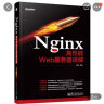 Nginx高性能Web服务器详解(博文视点出品) 实拍图