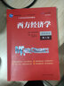 高鸿业《西方经济学》宏观部分第八版 （教材+辅导书）（套装2册） 实拍图