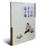 三字经·千字文·弟子规/国学经典启蒙读本  实拍图
