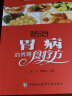 常见慢性病防治食疗方系列丛书：防治胃病的养胃食疗方 晒单实拍图