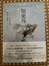 知更鸟（央视《一起上书房》推荐，蒲熠星感动朗读，2018豆瓣年度悬疑） 小说 实拍图