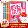 【识字卡】四五快读 全彩图升级版故事集全套8册 3-6岁幼儿快速识字阅读法 儿童读物 实拍图