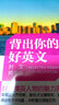 背出你的好英文（时文精华版）/赖世雄优能英语 实拍图