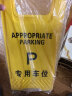趣行 A字告示牌 人字警示牌塑料指示牌 停车场禁止泊车提示人字牌A字牌 （专用车位） 实拍图