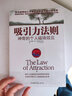 吸引力法则:神奇的个人磁场效应 实拍图