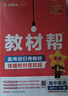 教材帮高中物理必修三3必修一12026高一上下册高中教材帮必修二2二册天星教育【科目自选】京东快递包邮高一上册高中必修一必修1一册高中人教版新高考高1课本同步教辅讲解辅导书资料书必修课本高中教辅 【必 实拍图