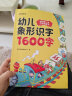 时光学 幼儿象形识字1600字 早教启蒙幼小衔接语文早教书学前班大班儿童2-8岁幼儿识字象形16 晒单实拍图