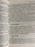 企业管理学（第四版） 实拍图