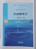 普通物理学（第八版）下册 实拍图