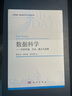 数据科学——它的内涵、方法、意义与发展 实拍图