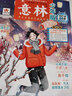 意林 少年版杂志2024年2月下半月刊第4期少年版作文素材 作文与考试青年读者文摘期刊杂志订阅中小学生写作素材书籍 青春励志儿童文学课外阅读备考期刊读物 适7到15岁 青少年读者杂志 实拍图