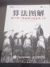 算法领域经典书籍3本： 算法导论 第3版 算法 第4版 算法图解 算法领域经典参考书 算法第四版 实拍图