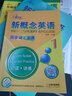新概念英语1同步词汇宝典 单词辫解析扫码听音频 课后培训视频课可用同步练习册英语语言思维能力训练小学初中k12英语小升初升高衔接 实拍图