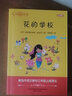 大作家的语文课：花的学校（彩色文字） 实拍图