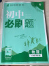 初中必刷题 物理八年级下册 人教版 初二教材同步练习题教辅书 理想树2023版 实拍图