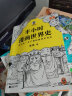 半小时漫画历史系列 共8册 看半小时漫画，通古今中外历史！其实是严谨的极简中国史+世界史 半小时漫画文库 实拍图