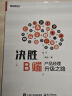 决胜B端：产品经理升级之路(博文视点出品) 实拍图