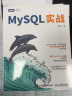 MySQL实战（图灵出品） 实拍图