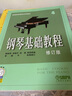 钢琴基础教程（4 修订版）上海音乐出版社 考级必备 零基础自学 从入门到精通 音乐教程 正版图书 实拍图