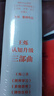 王烁认知升级三部曲（全三册 跨界学习+多维思考+弹性生存） 实拍图