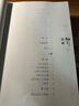 南怀瑾选集：我说参同契（上册） 实拍图