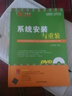 系统安装与重装（附光盘） 实拍图