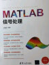 MATLAB科学计算（科学与工程计算技术丛书） 实拍图