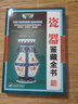 瓷器鉴藏全书（古玩鉴藏全书） 实拍图