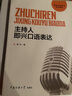 主持人即兴口语表达 实拍图