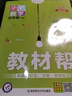 【新版上市】2025秋小学教材帮一二三四五六年级上册下册语文数学英语人教苏教北师版同步教材全解解读预习讲解全解课堂笔记学霸天星教育 数学【北师版】 四年级上册【2025秋】 实拍图
